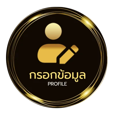 จัดการบัญชี ทำนายผลบอล