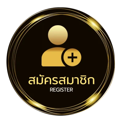 สมัครสมาชิก ทำนายผลบอล ใน 1 นาที
